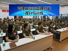 中層管理者是企業(yè)的脊梁，擔(dān)負(fù)著承上啟下的重任！