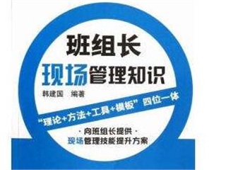 《班組長(zhǎng)、工段長(zhǎng)、車(chē)間主任》訓(xùn)練營(yíng)課程體系