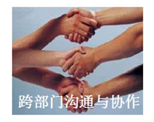 《跨部門溝通與協(xié)作的關(guān)鍵技巧與方法》