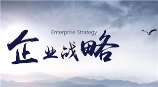 《從BLM業(yè)務(wù)領(lǐng)先模式看戰(zhàn)略管理、戰(zhàn)略解碼與戰(zhàn)略執(zhí)行》